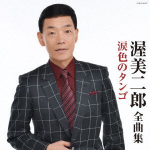 Cover for Jiro Atsumi · Atsumi Jiro Zenkyoku Shuu Namida Iro No Tango (CD) [Japan Import edition] (2017)