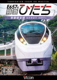 Cover for (Railroad) · E657 Kei Tokkyuu Hitachi 4k Satsuei Sakuhin Joubansen Zensen Sendai-shinagawa (MDVD) [Japan Import edition] (2021)