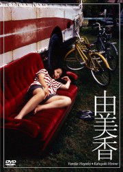 Cover for Hayashi Yumika · Yumika (MDVD) [Japan Import edition] (2012)