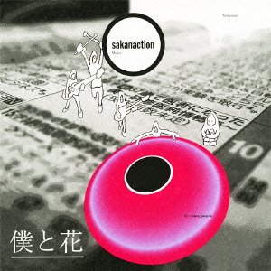 Cover for Sakanaction · Boku to Hana (CD) [Japan Import edition] (2012)