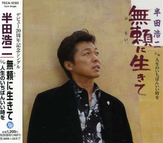 Cover for Koji Handa · Jinsei No Ichiban Iitoki Wo (CD) [Japan Import edition] (2008)