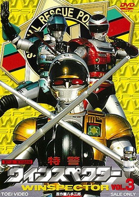 Tokkei Winspector Vol.3 - Yatsude Saburo - Musique - TOEI VIDEO CO. - 4988101208623 - 9 septembre 2020