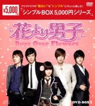 Cover for Ku Hye-sun · Boys over Flowers (MDVD) [Japan Import edition] (2016)