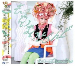 Cover for Kyary Pamyu Pamyu · Mottai Nightland (CD) (2013)