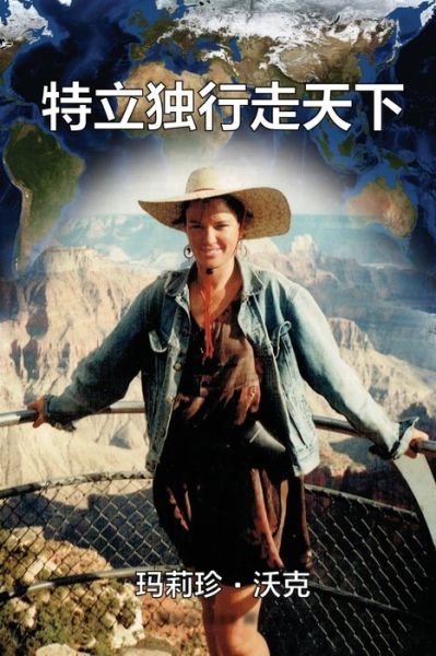 Cover for Mary Jane Walker · A Maverick Traveller (Paperback Book) [Simplified Chinese edition] (2020)