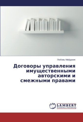 Cover for Lyubov' Maydanik · Dogovory Upravleniya Imushchestvennymi Avtorskimi I Smezhnymi Pravami (Paperback Bog) [Russian edition] (2013)