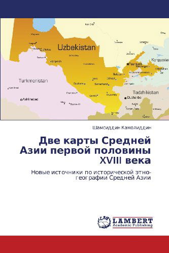 Cover for Shamsiddin Kamoliddin · Dve Karty Sredney Azii Pervoy Poloviny Xviii Veka: Novye Istochniki Po Istoricheskoy Etno-geografii Sredney Azii (Paperback Book) [Russian edition] (2012)