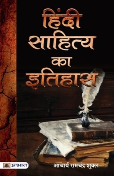 Cover for Acharya Ramchandra Shukla · Hindi Sahitya Ka Itihas (Book) (2021)