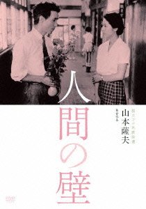 Cover for Kagawa Kyoko · Dokuritsu Pro Meiga Tokusen Ningen No Kabe (MDVD) [Japan Import edition] (2013)