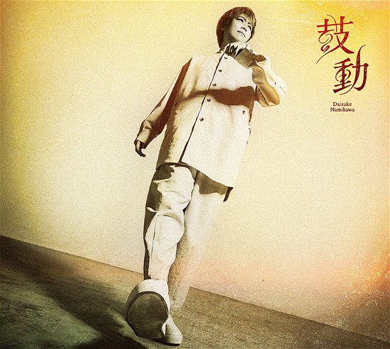 Cover for Daisuke Namikawa · Kodou (CD) [Japan Import edition] (2022)