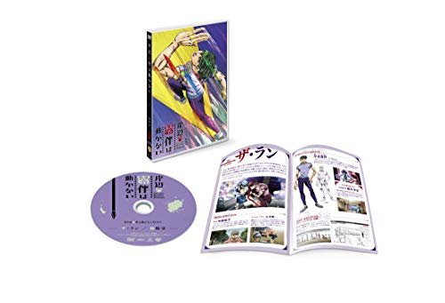 Cover for Araki Hirohiko · [kishibe Rohan Ha Ugokanai]ova[zange Shitsu / the Run] (MDVD) [Japan Import edition] (2020)