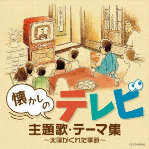 Cover for (Soundtrack) · Natsukashi No TV Shudaika.theme Shuu -taiyou Ga Kureta Kisetsu- (CD) [Japan Import edition] (2019)