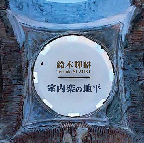 Cover for Suzuki Teruaki · Shitsunaigaku No Chihei (CD) [Japan Import edition] (2018)
