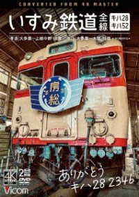 Cover for (Railroad) · Arigatou Kiha 28 2346 Isumi Tetsudou Zensen 4k Satsuei Sakuhin Kiha 52&amp;kiha 28 [ (MDVD) [Japan Import edition] (2023)