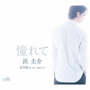 Cover for Keisuke Hama · Akogarete / Kita Kuukou (SCD) [Japan Import edition] (2021)