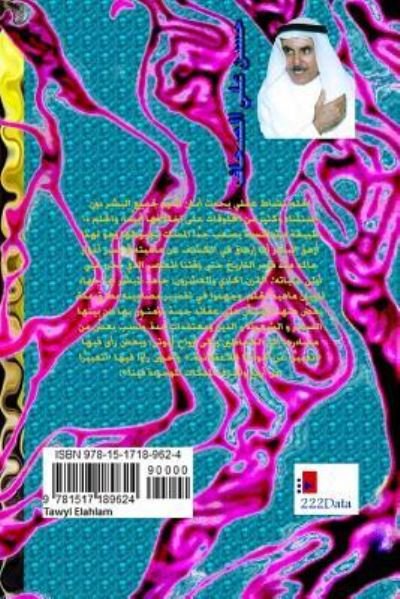 Cover for Abu Bakr Muhammad Ibn Sirin · Tawyl Elahlam (Pocketbok) (2016)