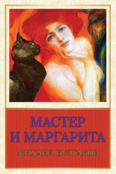 Cover for Mikhail Bulgakov · Master I Margarita (Paperback Bog) (2017)