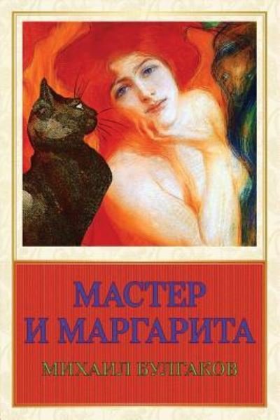 Cover for Mikhail Bulgakov · Master I Margarita (Paperback Book) (2017)