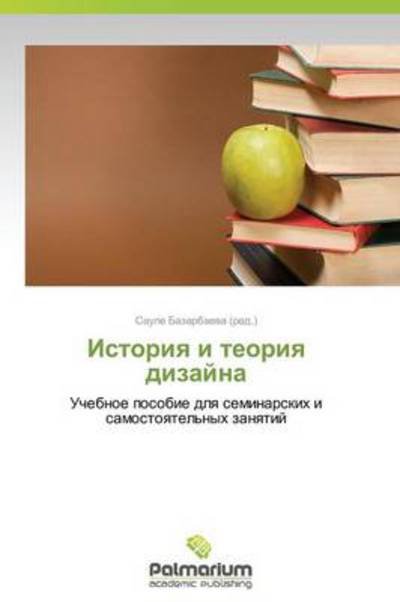 Cover for Bazarbaeva Saule · Istoriya I Teoriya Dizayna (Pocketbok) (2013)