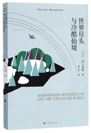 Cover for Haruki Murakami · Hard-Boiled Wonderland and the End of the World (Taschenbuch) (2018)