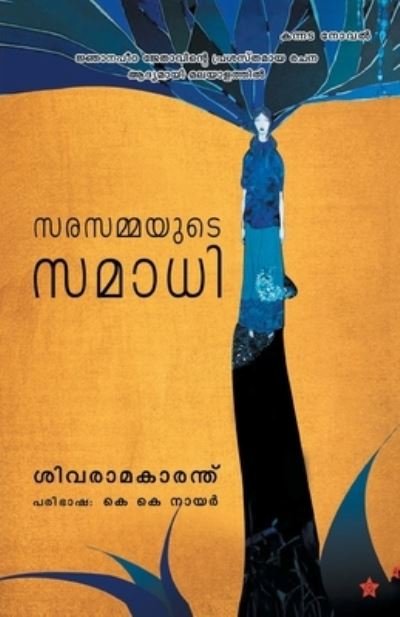 Cover for Sivarama Karanth Translation K K Nair · Sarasammayude samadhi (Paperback Book) (2012)