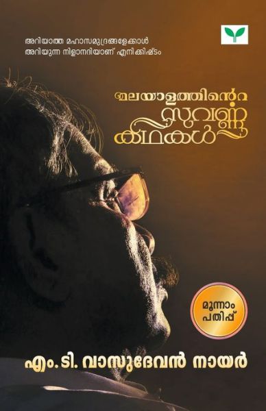 Cover for Vasudevan M T Nair · Malayalathinte Suvarnakathakal M T Vasudevan Nair (Paperback Book) (2019)