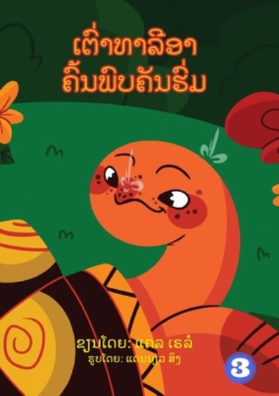 Cover for Claire Raylor · Tahlia The Tortoise Finds An Umbrella (Lao edition) / ??????????? ?????????????? (Paperback Book) (2020)