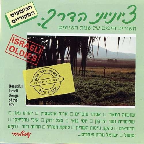 Cover for Tziununi Haderech 60's / Various (CD) (1998)