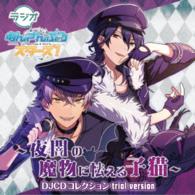 Radio Ensemble Stars!-yaan No Mamono Ni Obieru Koneko-djcd Collection Trial Vers - (Radio Cd) - Music - OVERLAP INC. - 4560423191625 - February 24, 2016