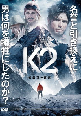 Cover for Marco Bocci · K2-la Montagna Degli Italiani (MDVD) [Japan Import edition] (2015)