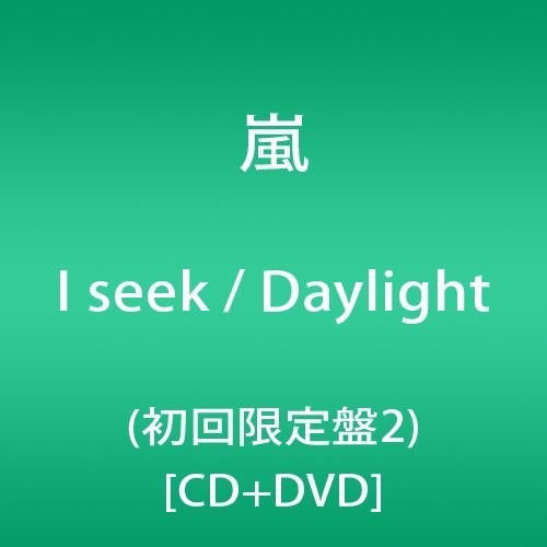 Cover for Arashi · I Seek Daylight Limited 2 (CD) [Limited edition] (2016)