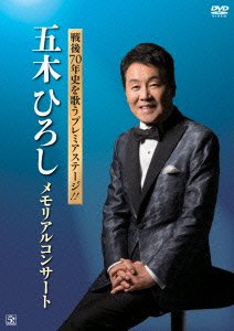 Sengo 70 Nen Shi Wo Utau Premier Stage!!itsuki Hiroshi Memorial Concert - Itsuki. Hiroshi - Musikk - FIVES ENTERTAINMENT INC. - 4582133108625 - 30. september 2015
