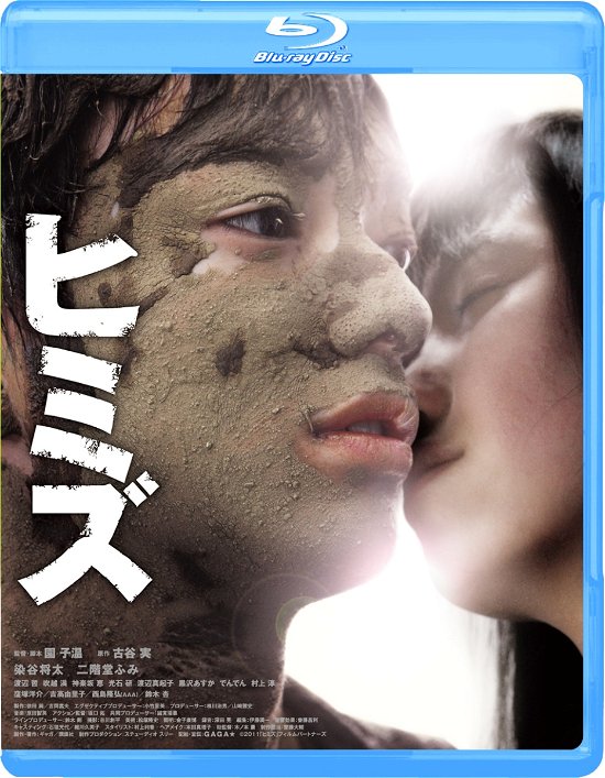 Cover for Sometani Shota · Himizu (MBD) [Japan Import edition] (2020)