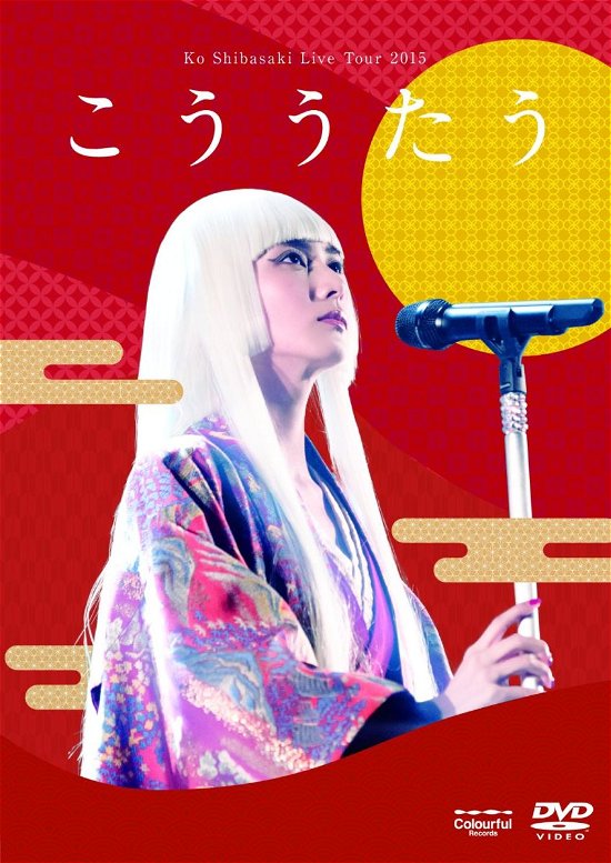Cover for Kou Shibasaki · Live Tour 2015 'kou Utau' &lt;limited&gt; (MDVD) [Japan Import edition] (2016)