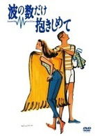 Cover for Nakayama Miho · Nami No Kazudake Dakishimete (MDVD) [Japan Import edition] (2010)