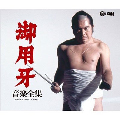 Goyoukiba Ongaku Zenshuu - (Original Soundtrack) - Music - CINEMA-KAN - 4988044079625 - November 2, 2022
