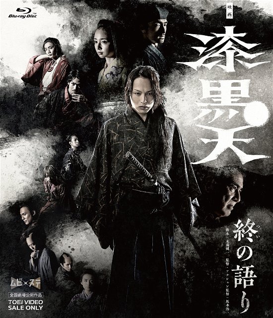 Eiga[shikkokuten -tsui No Katari-] - (Japanese Movie) - Music - TOEI VIDEO CO. - 4988101220625 - February 8, 2023