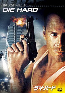 Cover for Bruce Willis · Die Hard (MDVD) [Japan Import edition] (2012)