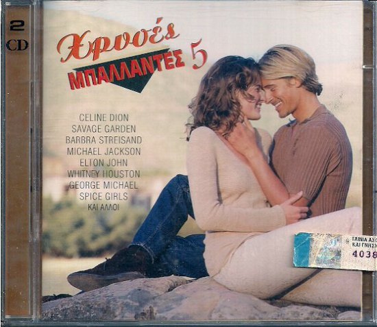 Cover for Hryses Ballantes No.5 · Hryses Ballantes No.5-v/a (CD)
