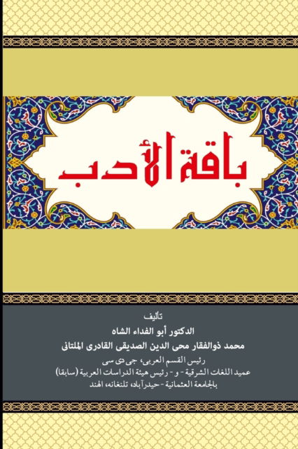 Cover for Dr Zulfeqar Mohiuddin Siddiqui · Baqatul Adab (Paperback Book) (2024)