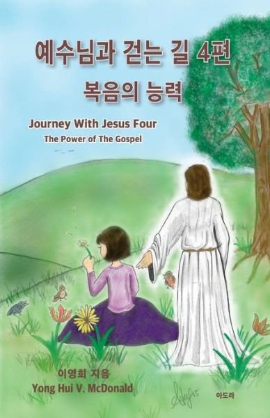 Cover for Yong Hui V Mcdonald · Journey with Jesus Four (Korean) (Pocketbok) (2015)