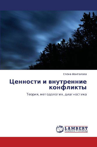 Cover for Elena Fantalova · Tsennosti I Vnutrennie Konflikty: Teoriya, Metodologiya, Diagnostika (Paperback Book) [Russian edition] (2012)