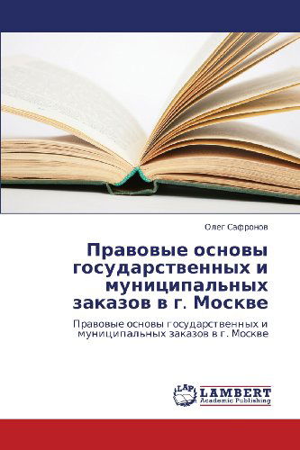 Cover for Oleg Safronov · Pravovye Osnovy Gosudarstvennykh I Munitsipal'nykh Zakazov V G. Moskve (Paperback Book) [Russian edition] (2012)