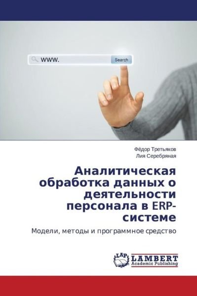 Cover for Liya Serebryanaya · Analiticheskaya Obrabotka Dannykh O Deyatel'nosti Personala V Erp-sisteme: Modeli, Metody I Programmnoe Sredstvo (Pocketbok) [Russian edition] (2014)
