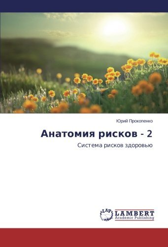 Cover for Yuriy Prokopenko · Anatomiya Riskov - 2: Sistema Riskov Zdorov'yu (Paperback Book) [Russian edition] (2014)
