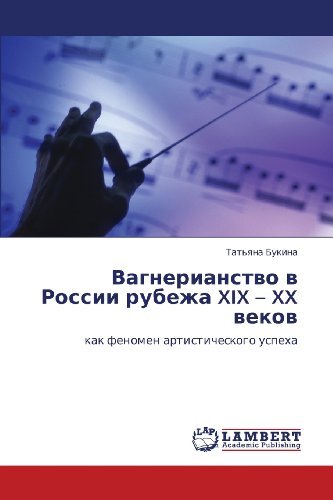 Cover for Tat'yana Bukina · Vagnerianstvo V Rossii Rubezha Xix - Xx Vekov: Kak Fenomen Artisticheskogo Uspekha (Paperback Bog) [Russian edition] (2011)