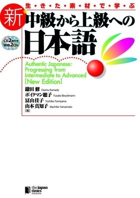 Cover for Osamu Kamada · Authentic Japanese: Progressing from Intermediate to Advanced [new Edition] (Taschenbuch) (2012)
