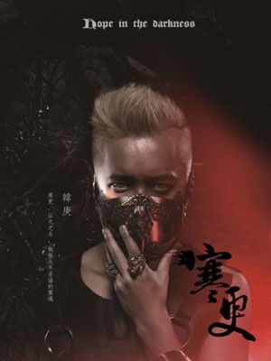 Cover for Han Geng · Cold More (CD) (2012)