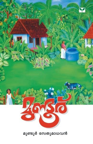 Cover for Mundoor Sethumadhavan · Mundooru (Paperback Book) (2007)