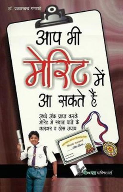 Cover for Prakash Chandra Gangrade · Aatma Samman Kyun Aur Kaise Badhyein (Paperback Book) (2011)